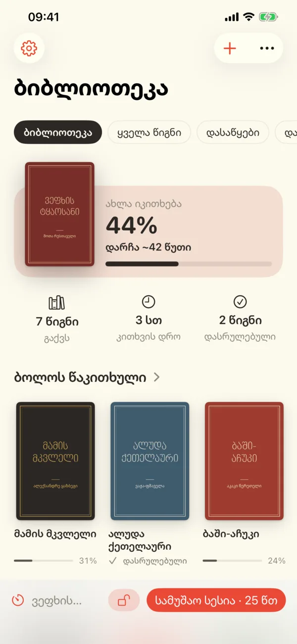 ბიბლიოთეკა iPhone-ზე